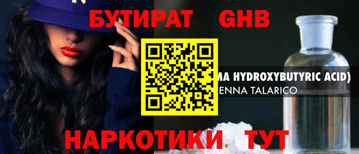 Бутират  БУТИРАТ BDO 33%  Вход с VPN  Ростов-на-Дону 