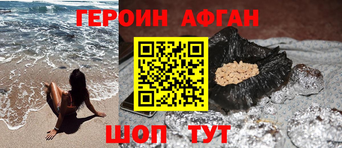 ГЕРОИН Афган Ростов-на-Дону