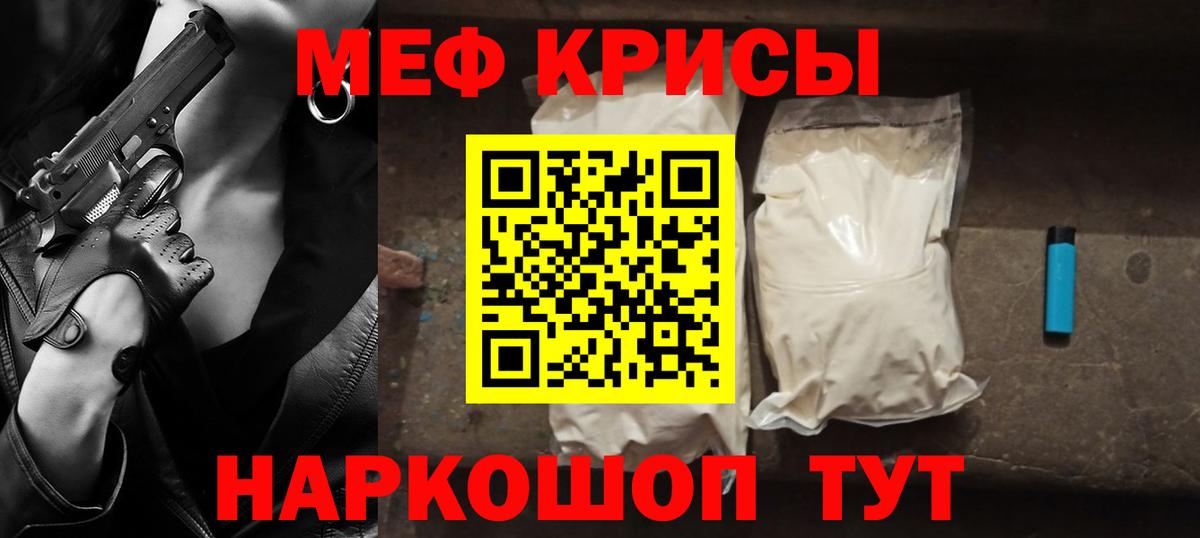 МЕФ кристаллы Ростов-на-Дону